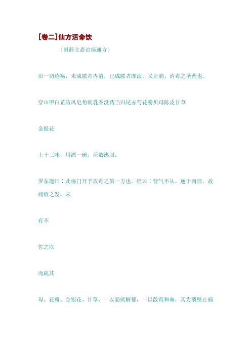 [卷二]仙方活命饮
