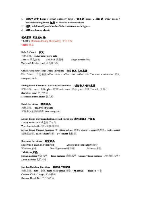 外贸家具英语