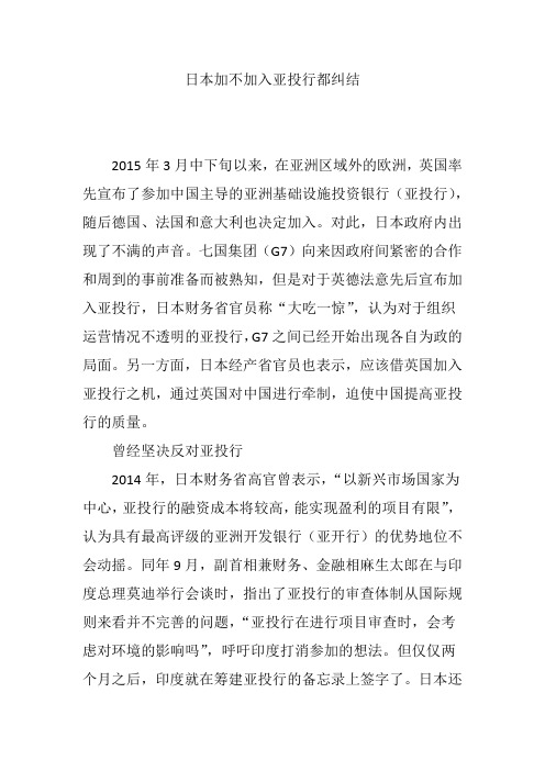 日本加不加入亚投行都纠结