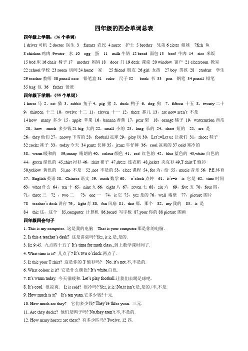 四,五年级四会单词总表