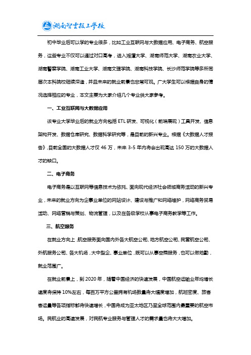 初中毕业读什么专业好