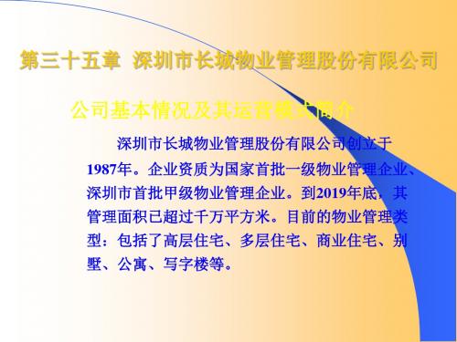 物业管理学-35共13页PPT资料