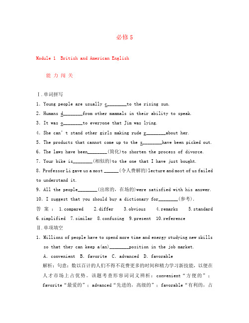 2020高考英语一轮复习  Module1能力闯关 外研版必修5