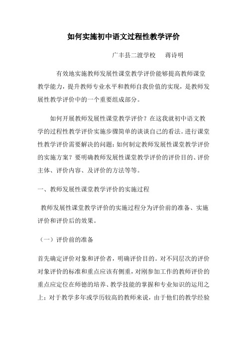 如何实施初中语文过程性教学评价