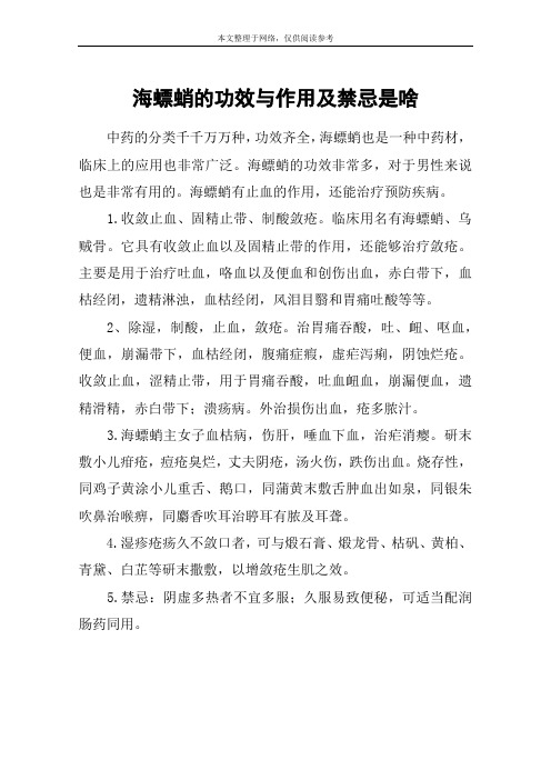 海螵蛸的功效与作用及禁忌是啥