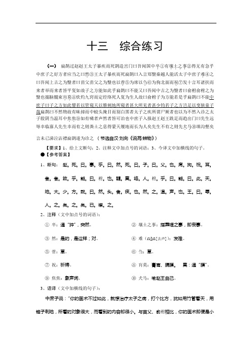 医古文综合练习详解
