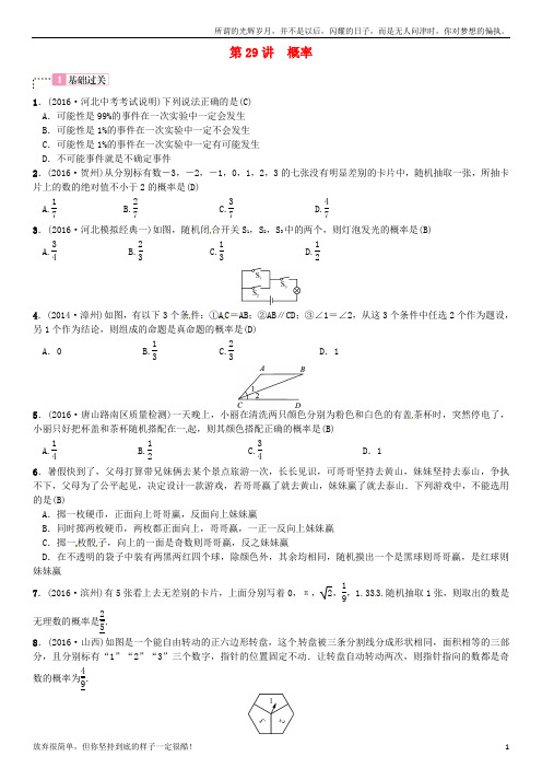 河北省2017中考数学复习第八单元统计与概率第29讲概率试题(新)