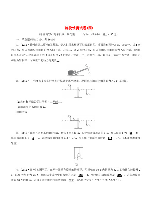 安徽省2019中考物理二轮复习阶段性测试卷4(含答案)
