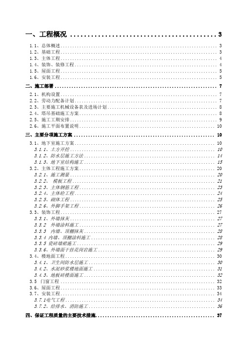 凤岭小区总体施工方案a