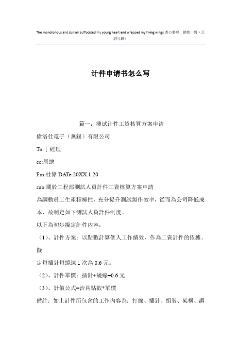 计件申请书怎么写