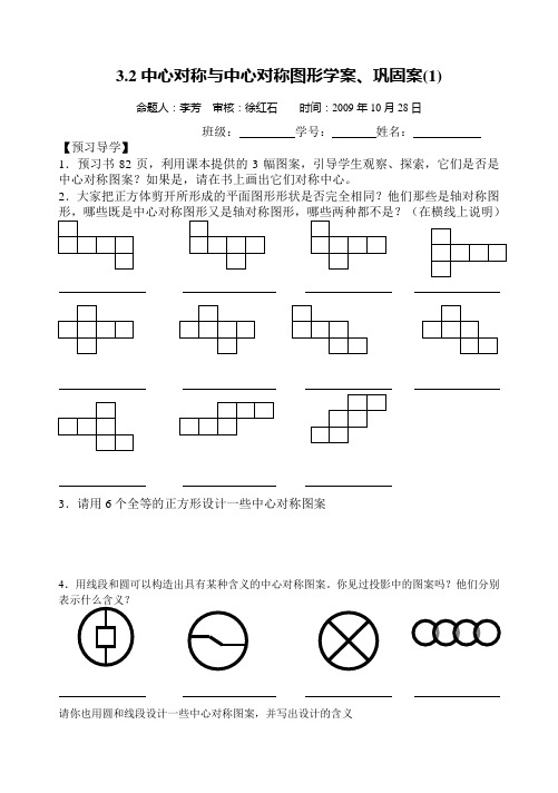 3.3设计中心对称图案学、巩固案