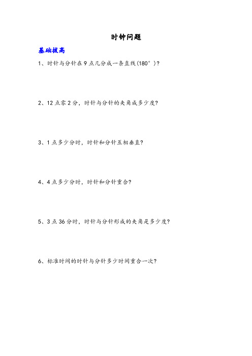 七年级上册数学时钟问题