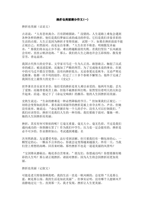 挫折也美丽满分作文