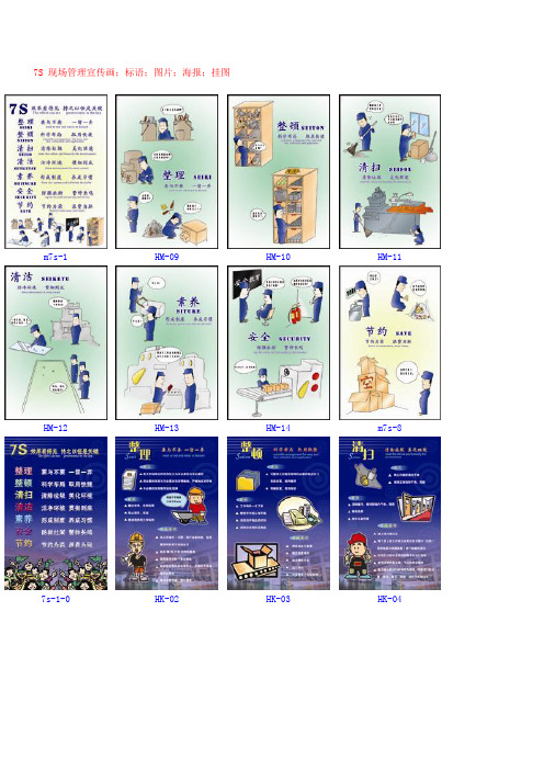 7S 现场管理宣传画