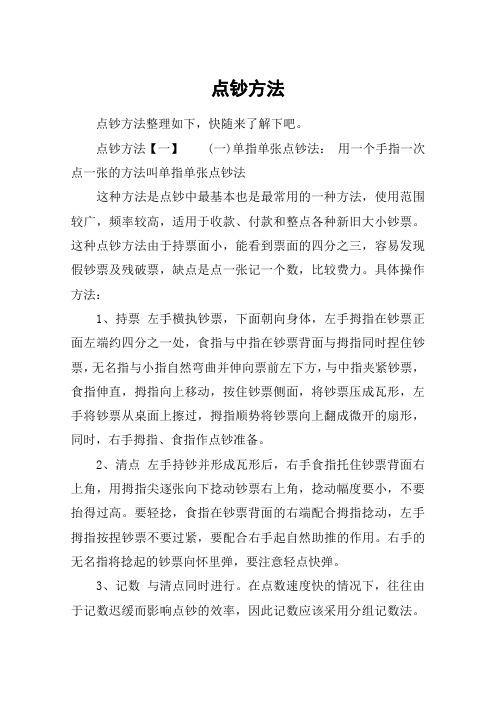 点钞方法