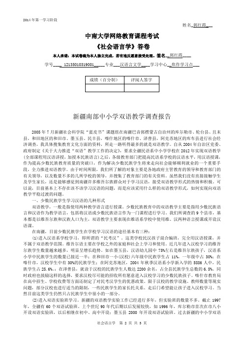 中南大学2014年6月考试 社会语言学