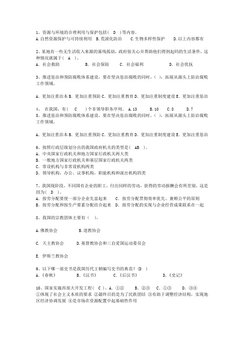 2011甘肃省最新公开选拔镇副科级领导干部考资料