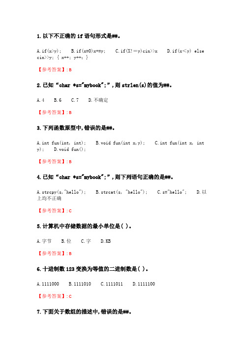 奥鹏南开《程序设计基础(上)》20春期末考核.doc