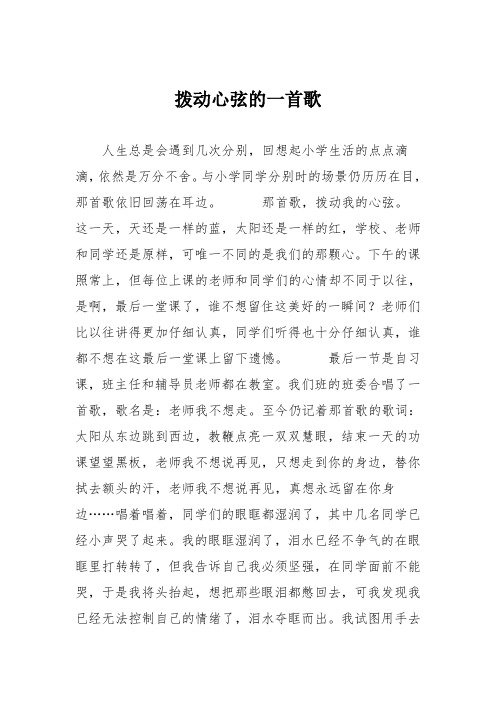 初中优秀记叙文作文：拨动心弦的一首歌_16