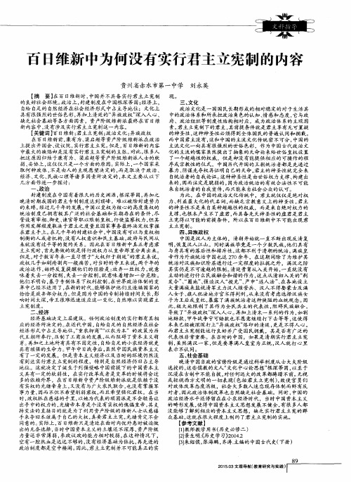 百日维新中为何没有实行君主立宪制的内容