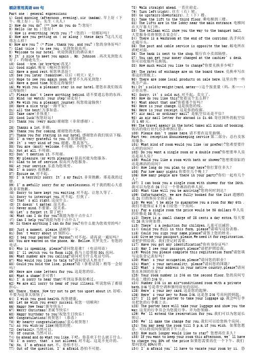 酒店常用英语500句1