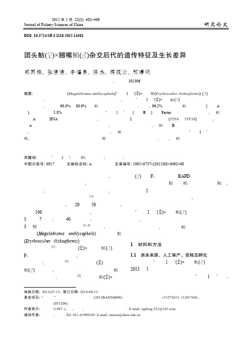团头鲂(♀)×翘嘴鲌(♂)杂交后代的遗传特征及生长差异