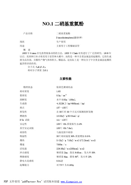 67种火工药剂的相关内容