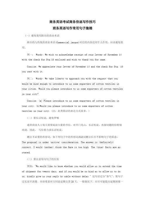 商务英语考试商务信函写作技巧,商务英语写作常用句子集锦