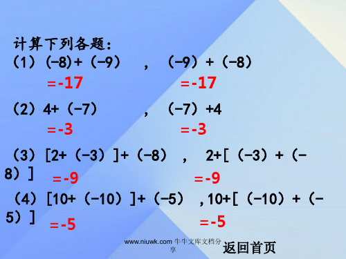 七年级数学上册15有理数加法时新版冀教版
