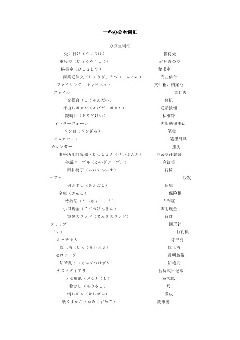 日语办公室词汇