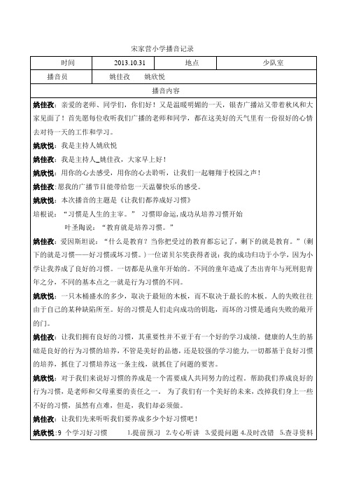 广播稿10.29