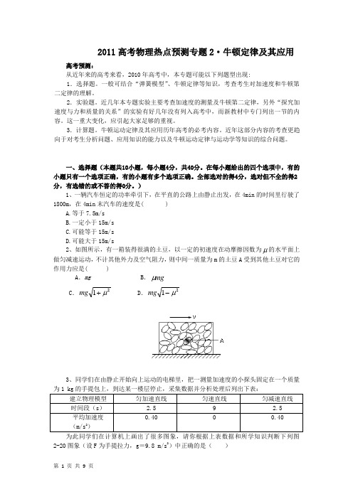 2012高考物理第一轮测试题精选 (1)