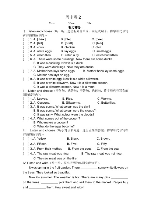 五年级下学期英语(周末卷2)