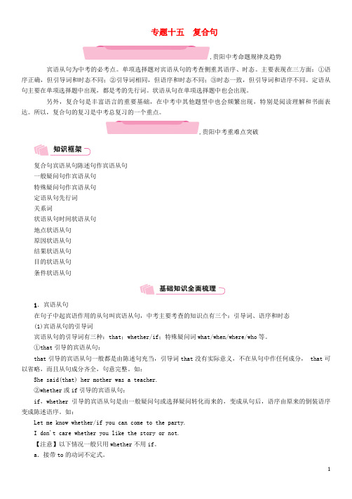 (贵阳专版)年中考英语总复习考试第二部分语法专题突破篇专题复合句