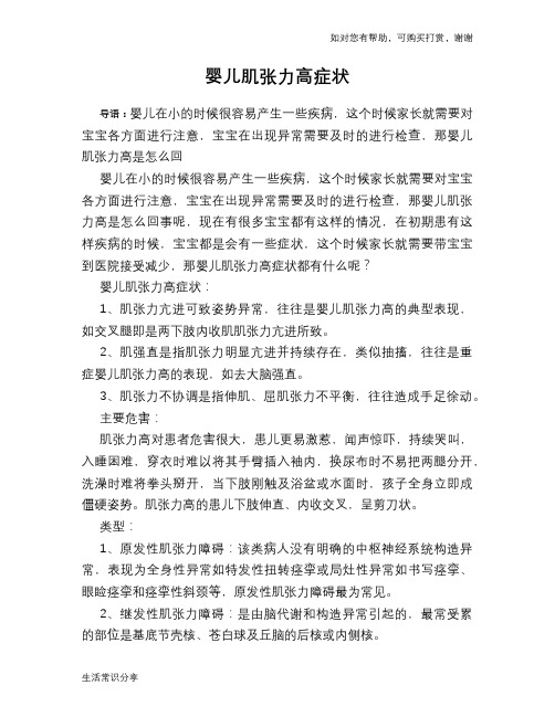 婴儿肌张力高症状