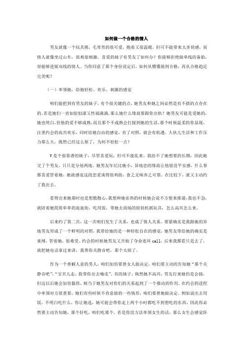 如何做一个合格的情人