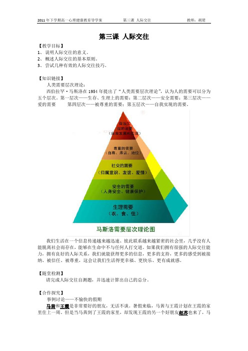 第三课 人际交往