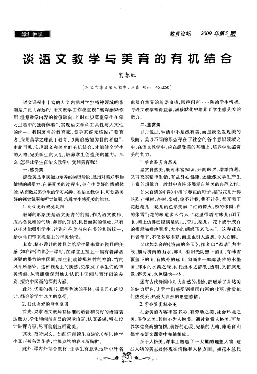 谈语文教学与美育的有机结合