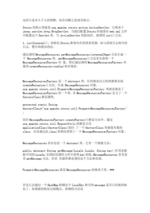 struts1源码解读