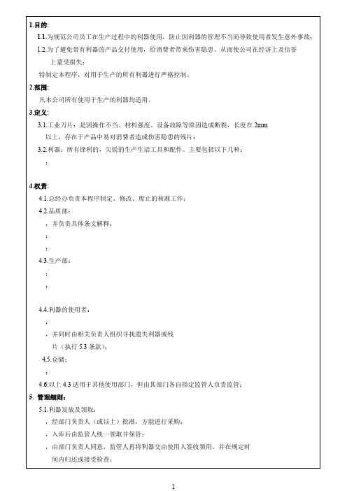 利器管理规定