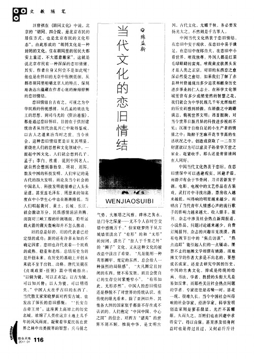 当代文化的恋旧情结