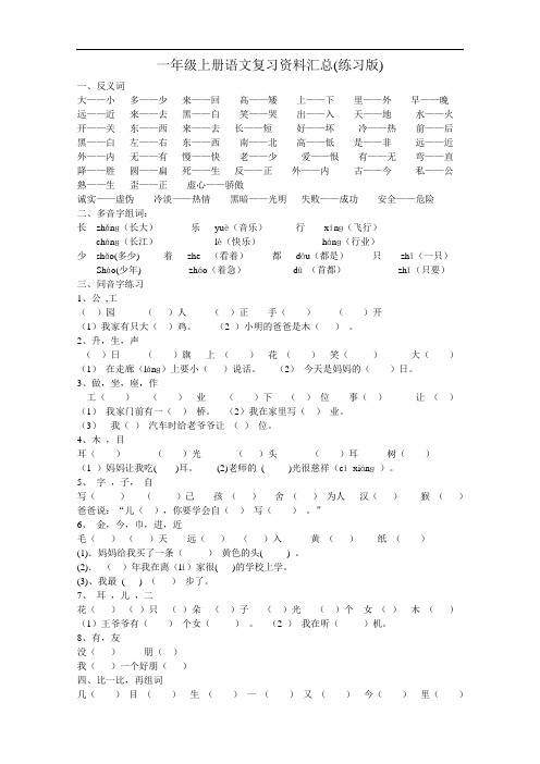 人教版一年级上册语文复习资料汇总