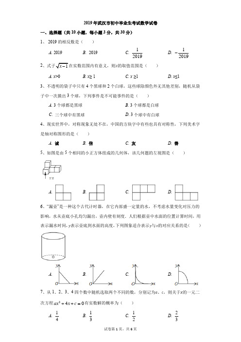 初中-数学-中考-2019年武汉市初中毕业生考试数学试卷