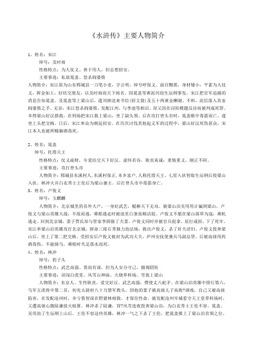 水浒传人物简介33962