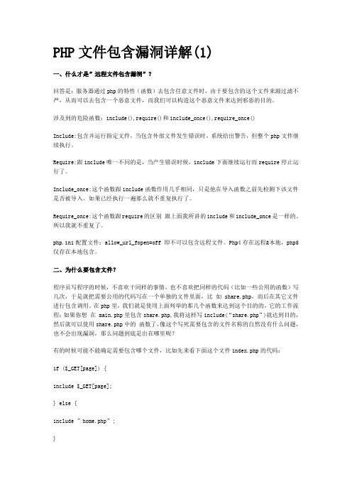 PHP文件包含漏洞详解