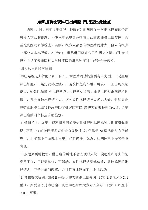 如何提前发现淋巴出问题 四招查出危险点