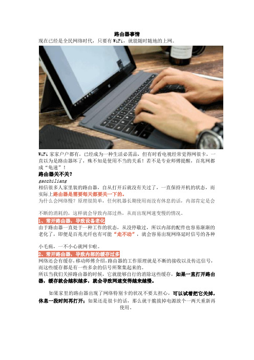 关于路由器哪些事