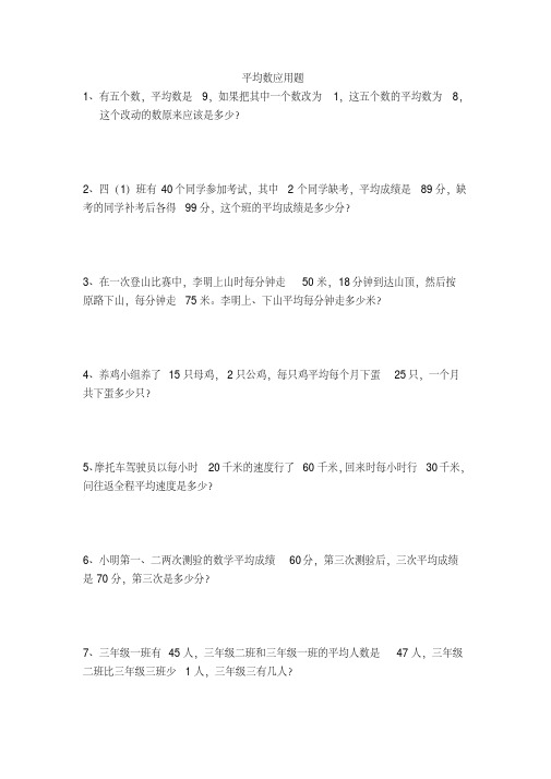 【精品】六年级数学平均数应用题练习