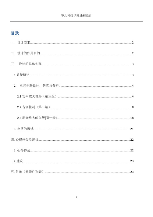 音响放大器课程设计报告 (2)