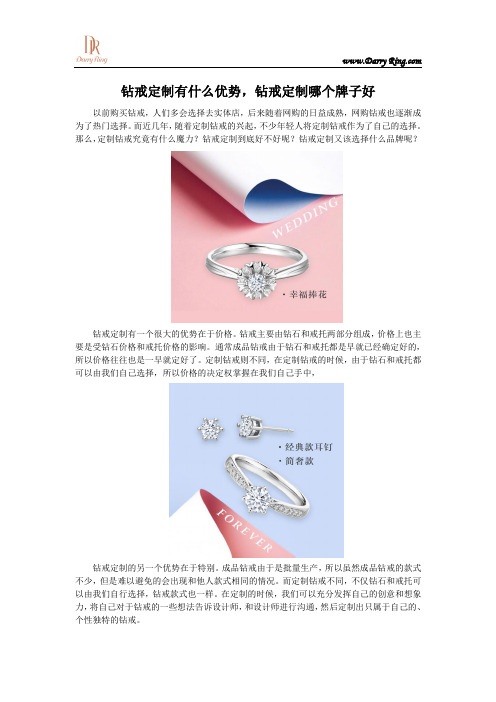 钻戒定制有什么优势,钻戒定制哪个牌子好